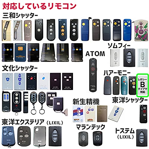 シャッターリモコン2セット出ました 電動シャッターをスマホで開閉出来る!【スマートガレージ